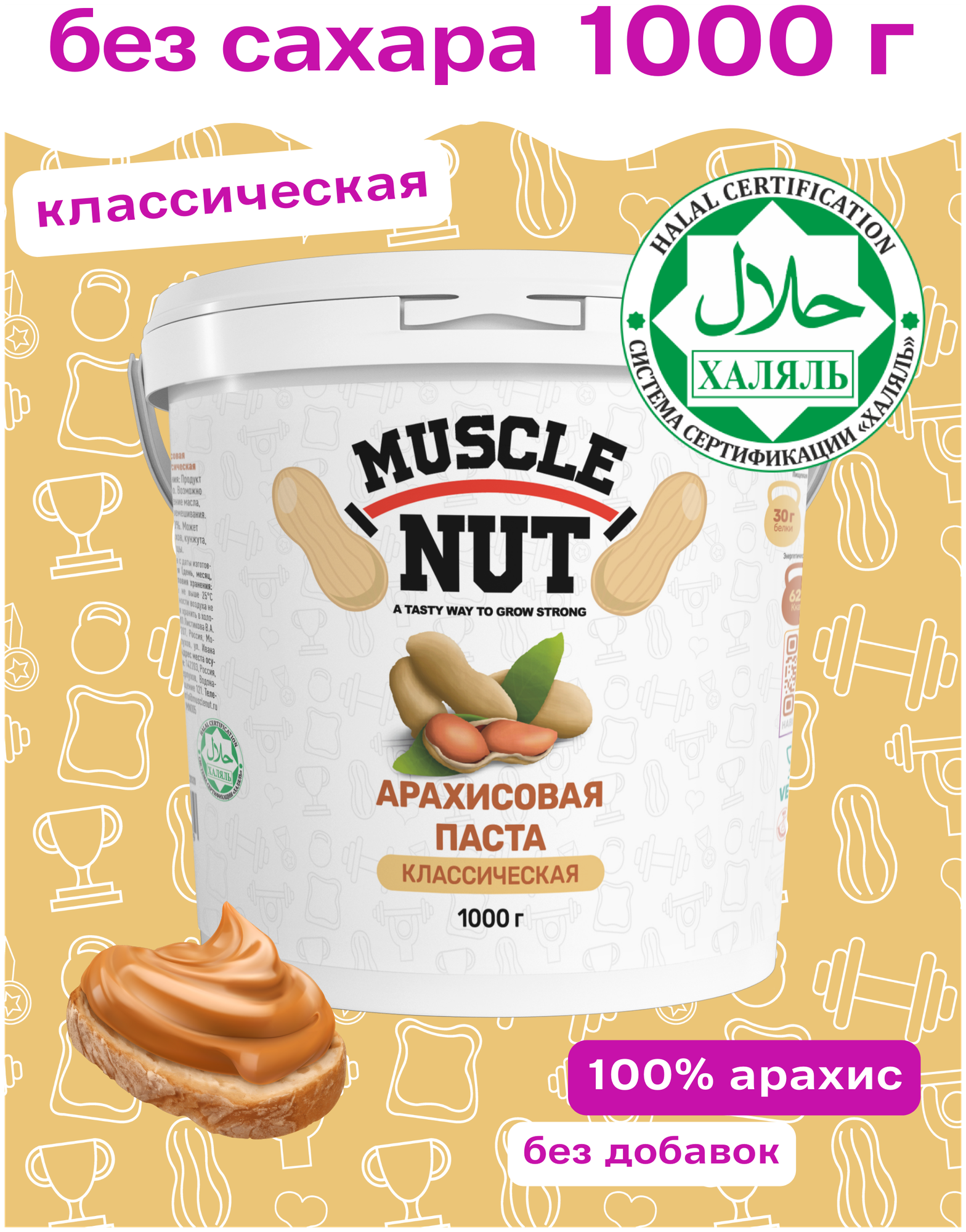 Арахисовая паста Muscle Nut классическая, без сахара, натуральная, высокобелковая, 1000 г - фотография № 1