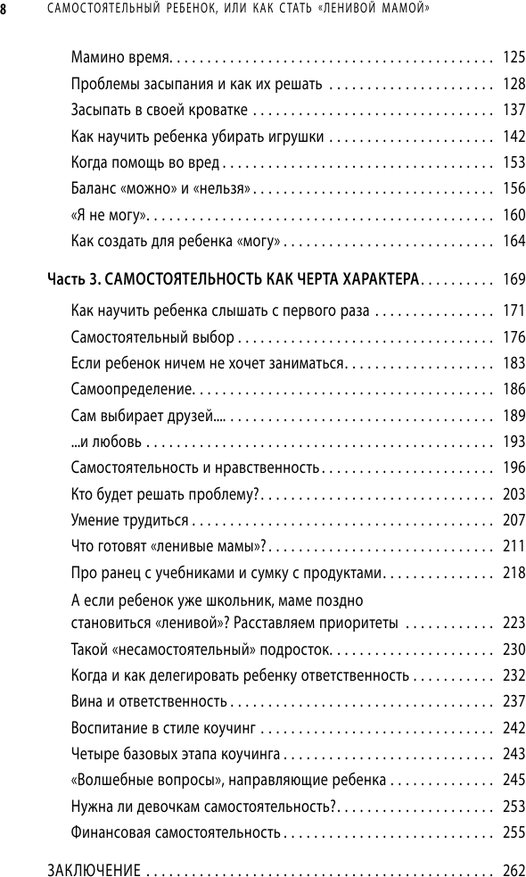 Самостоятельный ребенок, или Как стать "ленивой мамой" - фото №8