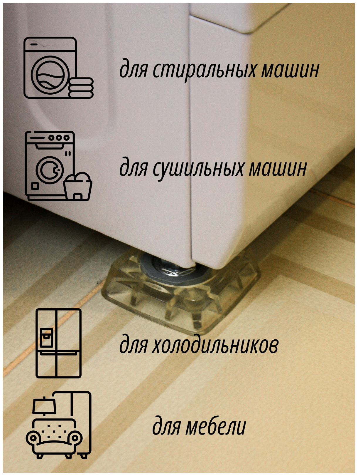 Антивибрационные подставки/Антивибрационные подставки для стиральной машины, 4шт - фотография № 2