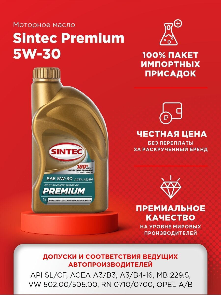 SINTEC Premium 5w30 Масло Моторное Синт. 1л. A3/B4 Sintec