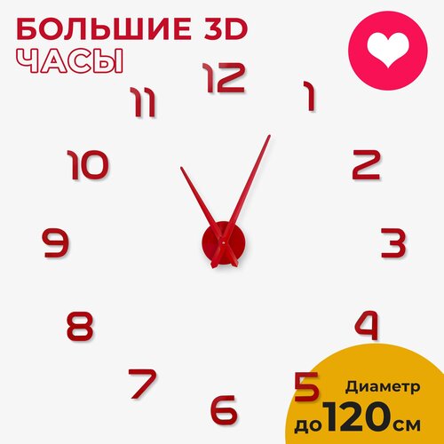 Часы настенные интерьерные большие бесшумные 3D Oracle красные