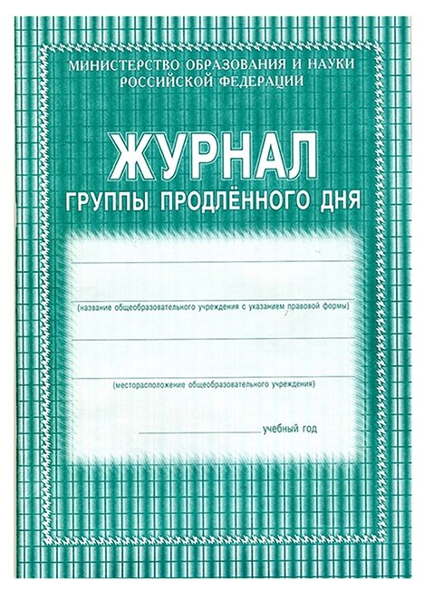 Журнал продленного дня Учитель Канц КЖ-106 (зеленый)