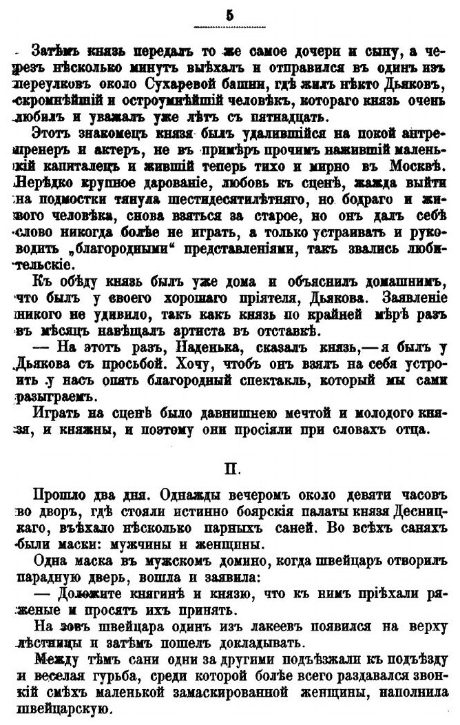 Книга Собрание Сочинений Графа Е.А. Салиаса, том 19, Мелкие Рассказы - фото №6