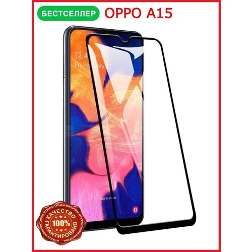 Защитное стекло OPPO A15 Бронь стекло для OPPO A15 2 шт комплект защитное стекло oppo a16 a31 a11 a15 a15s оппо а3 а11 а15 а15s а16