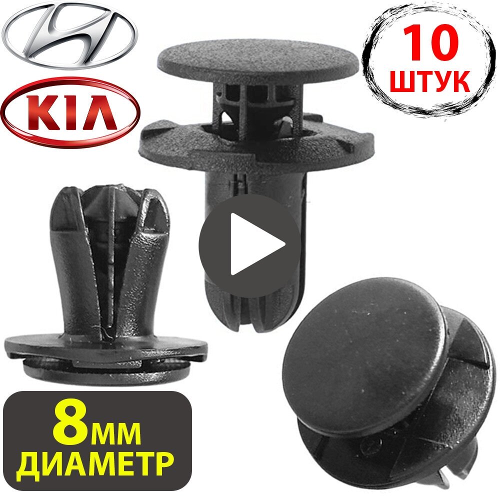 Клипсы для автомобиля крепежные пистоны набор для KIA Hyundai установка Бампер Защита Отделка Крылья Подкрылки