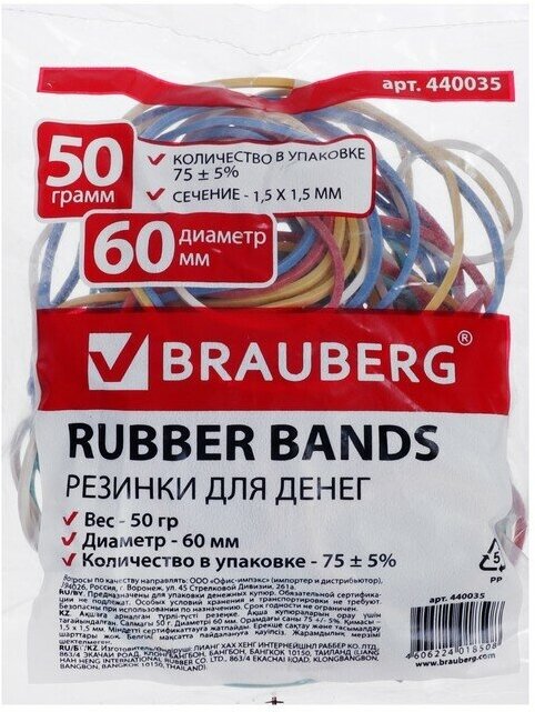 Банковская резинка, 50 г, BRAUBERG, диаметр 60 мм, 90 шт, ± 5%, натуральный каучук, микс, в пакете