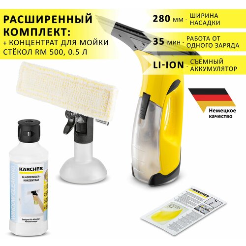 Стеклоочиститель электрический (мойщик окон) Karcher WV 2 Plus, аккумуляторный + концентрат для мойки стекол RM 500, 0.5 л