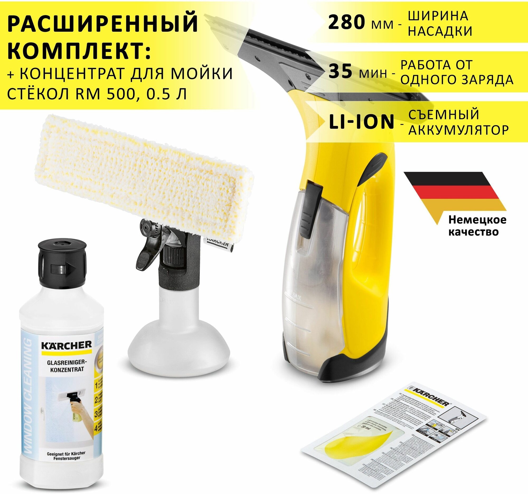 Стеклоочиститель электрический (мойщик окон) Karcher WV 2 Plus, аккумуляторный + концентрат для мойки стекол RM 500, 0.5 л