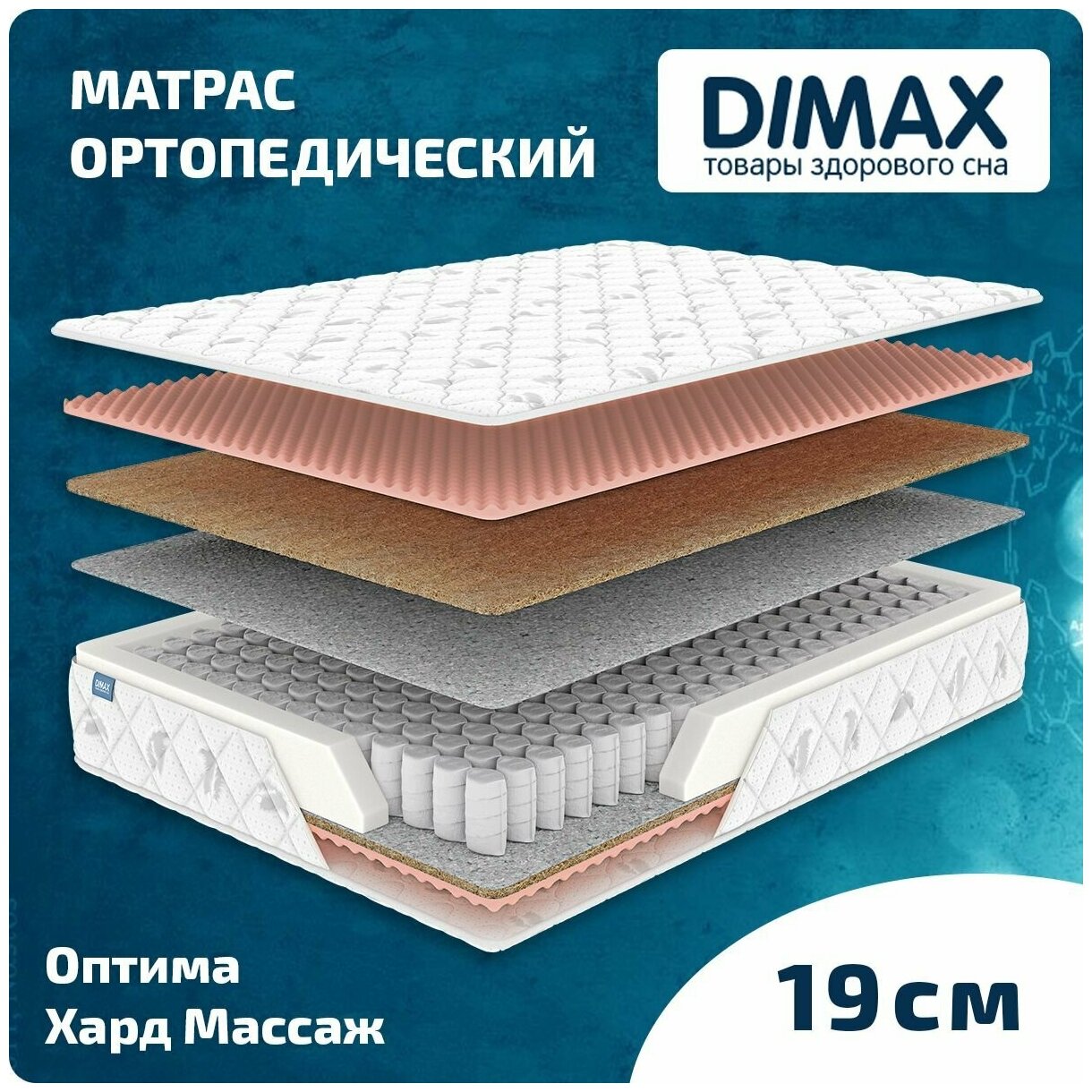 Матрас Dimax Оптима Хард Массаж 90x200