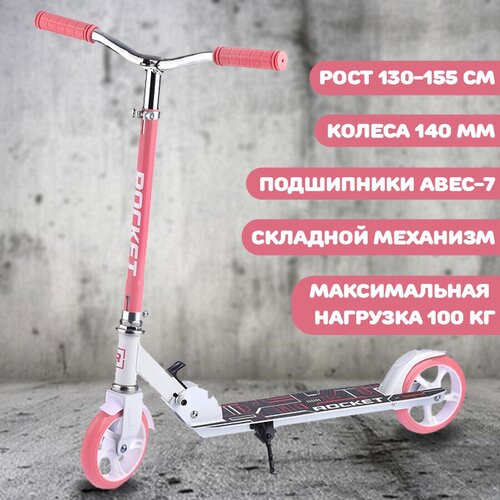 фото Самокат, складной, двухколесный rocket, колеса pu/ 145 мм, abec 7, розовый