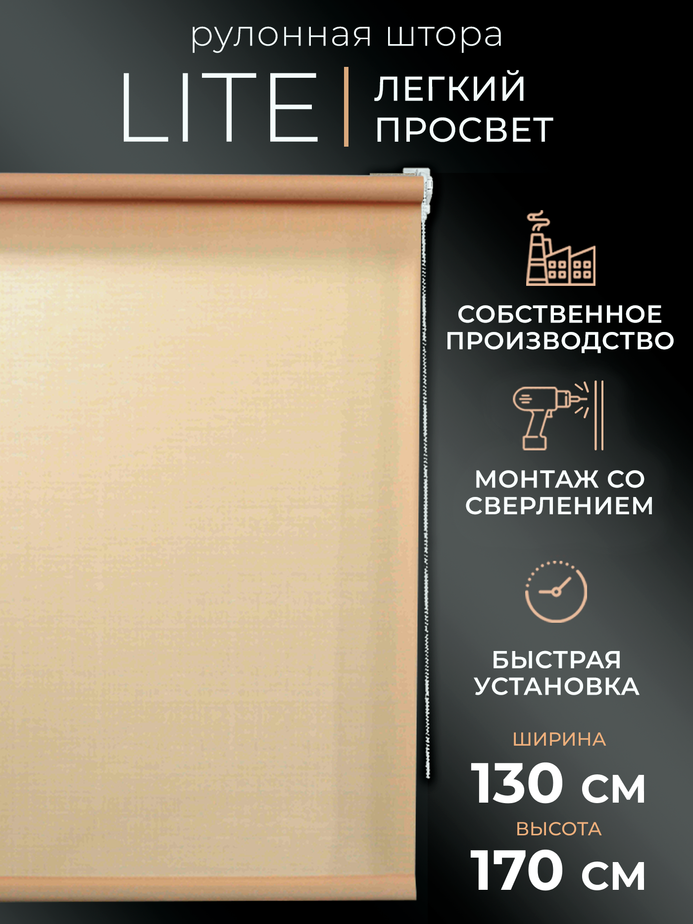 Рулонная штора LM DECOR "Лайт" 10 Персиковый 130х170 см - фотография № 1