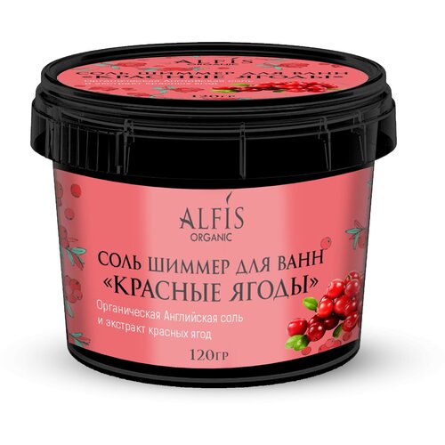 Alfis Organic Органическая Цветная Соль с Шиммером для Ванн Красные Ягоды 120 гр.