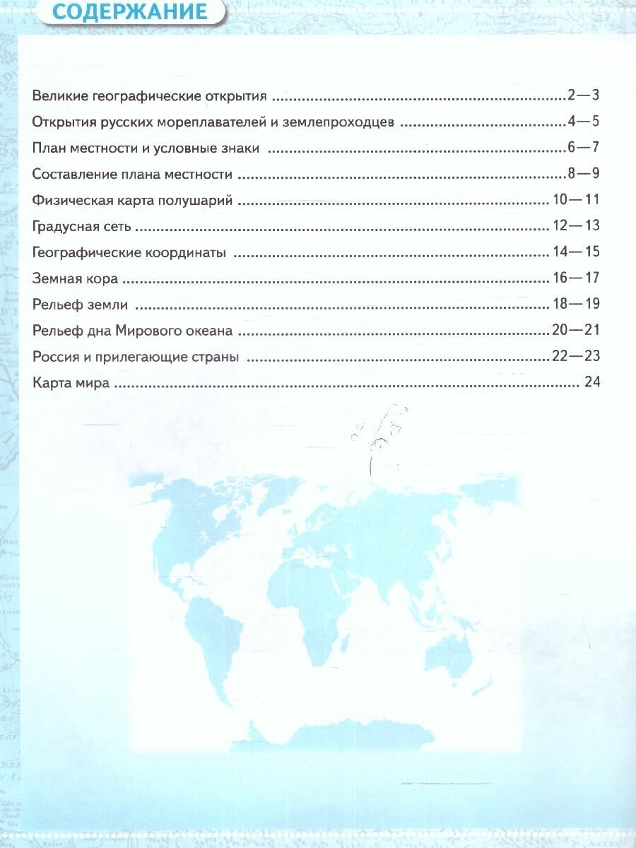 География 5 класс. Контурные карты. - фото №2