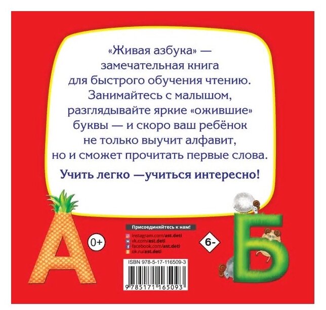 Живая азбука (Тумановская Мария Петровна, Ткаченко Наталия Александровна) - фото №2