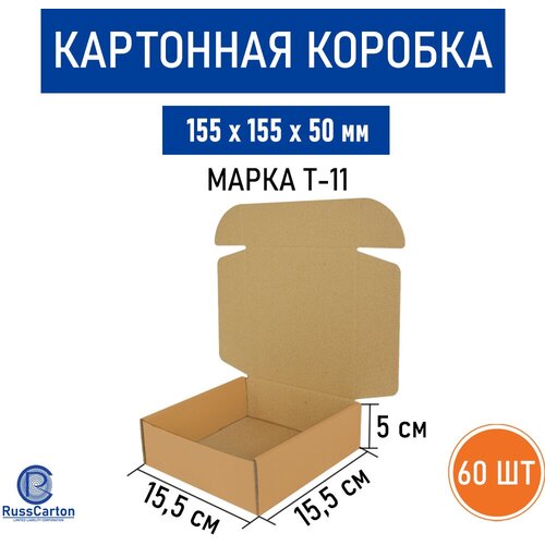 Картонная коробка для хранения и переезда RUSSCARTON, 155х155х50 мм, Т-11, 60 ед.