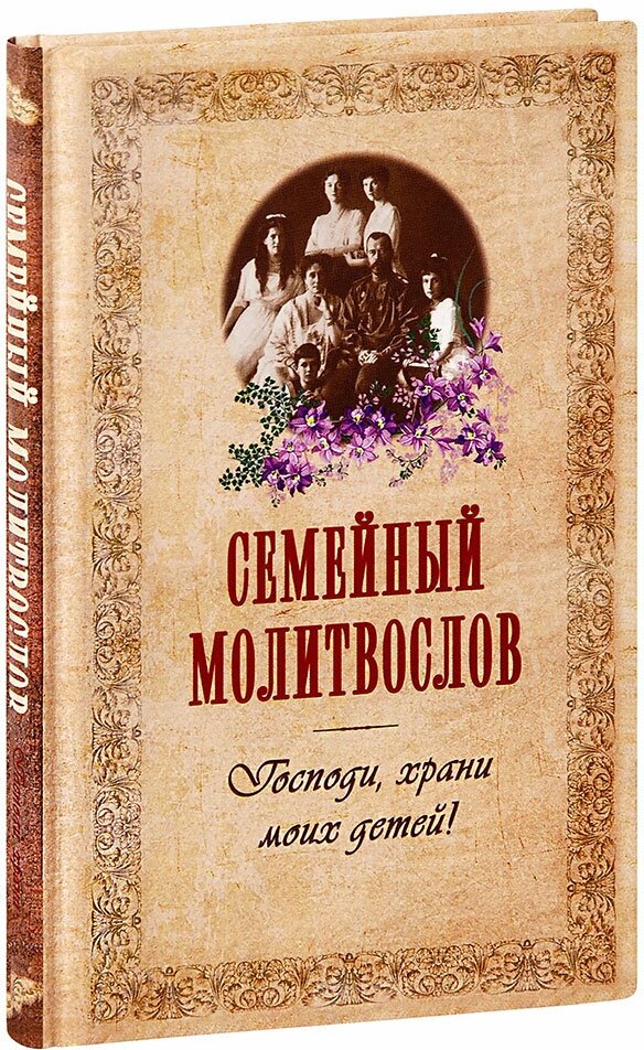 Светочи Русского Благочестия (Худошин Александр) - фото №3