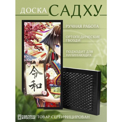 фото Доска садху с гвоздями для йоги с уф печатью японская эстетика - 261 шаг 10мм сила души и тела