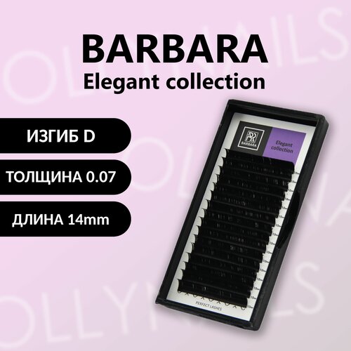 Чёрные ресницы BARBARA Elegant D 0.07 14 mm