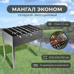 Мангал складной "Костерок" с 6 шампурами, сталь / Шашлычный набор для отдыха на природе