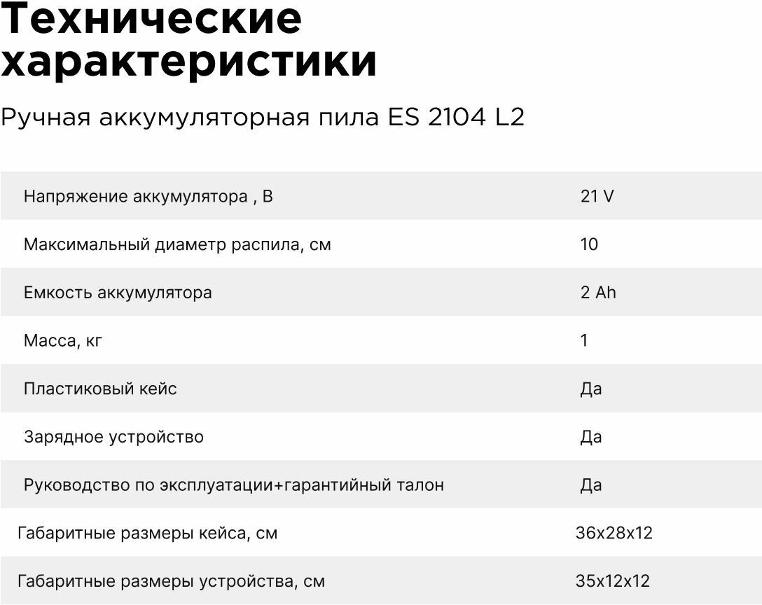 Аккумуляторная цепная мини-пила HANDTEK ES 2104 L2 21В 600Вт, шина 4" (10см), кейс + 2 Li-ion 2.0Ач и З/У, 2300 об/мин, 2 шины + 2 цепи - фотография № 10