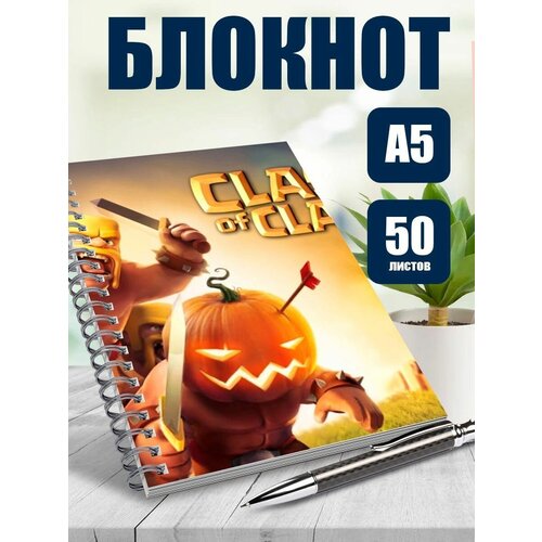 Блокнот А5 игра Clash Royale