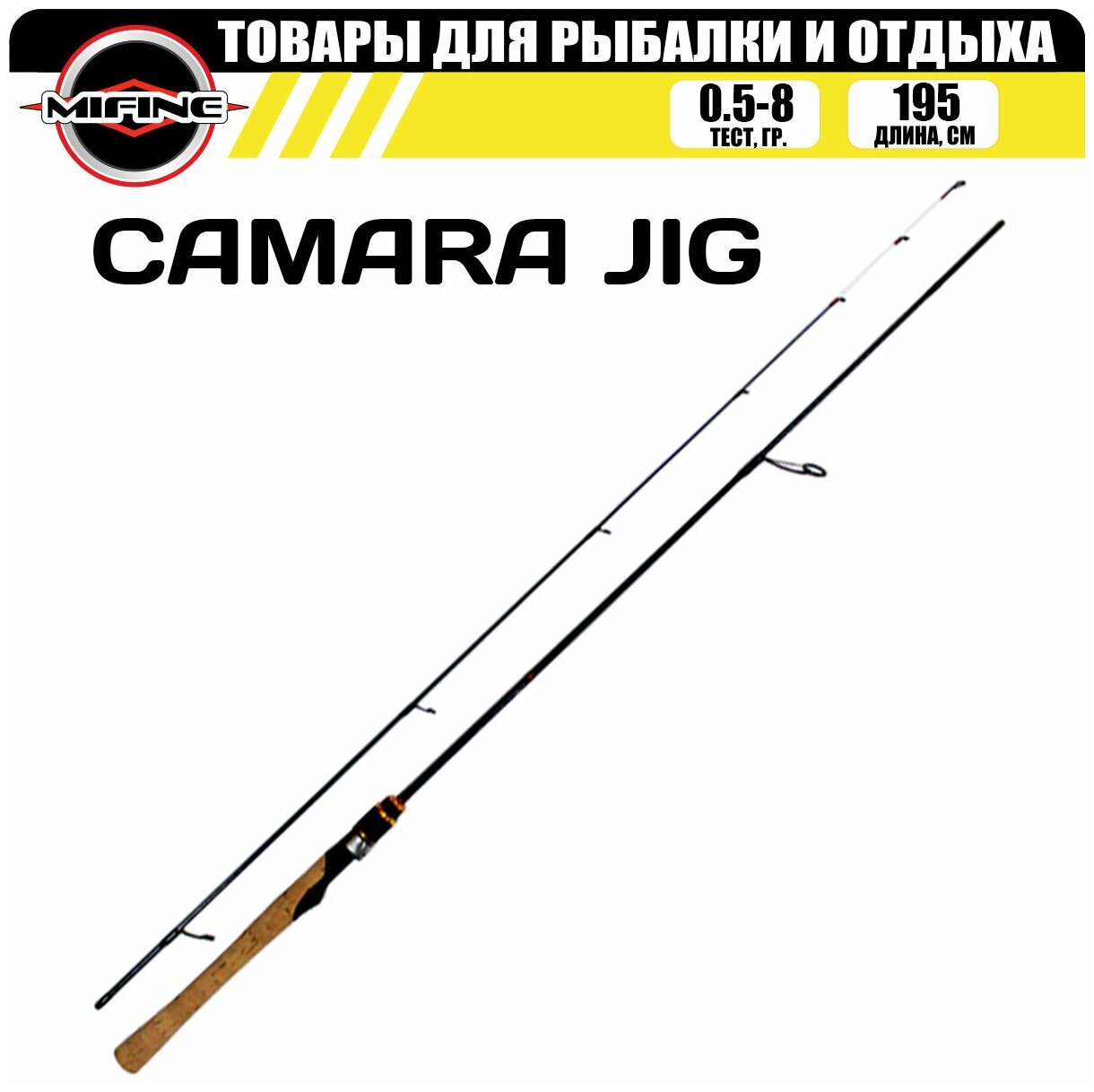 Спиннинг штекерный с быстрым строем MIFINE CAMARA JIG SPIN 1.95м (0.5-8гр), для рыбалки, рыболовный