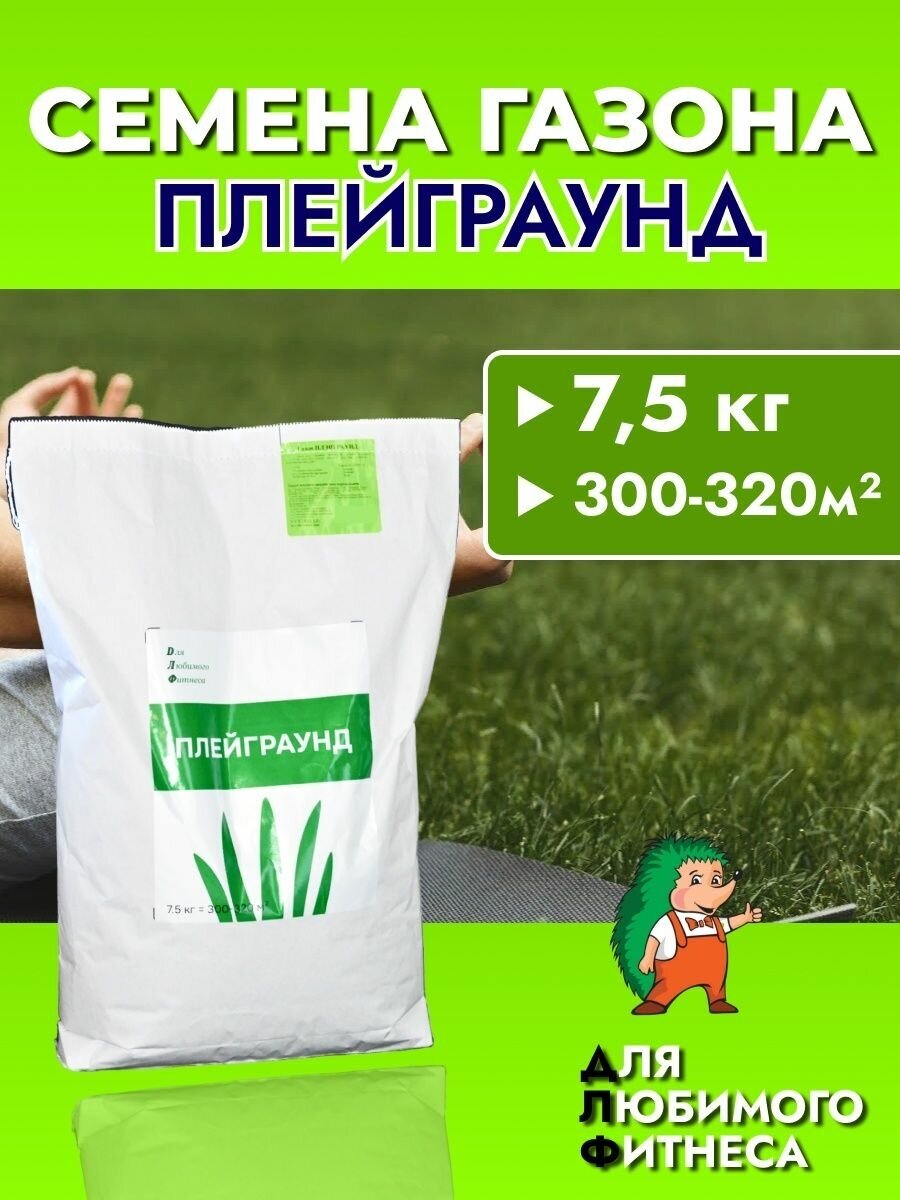 Газонная травосмесь плейграунд Для Ландшафтных Фантазий (ДЛФ) 75 кг