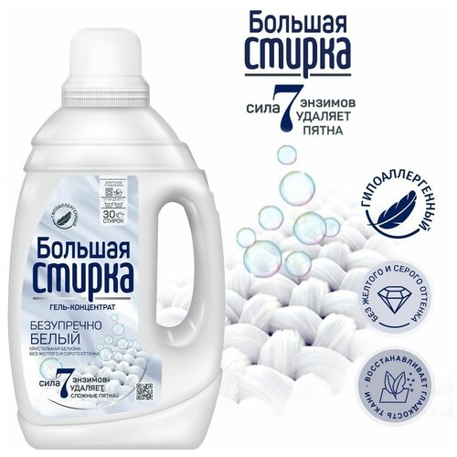 Гель для стирки Большая стирка Безупречно белый, 1200мл