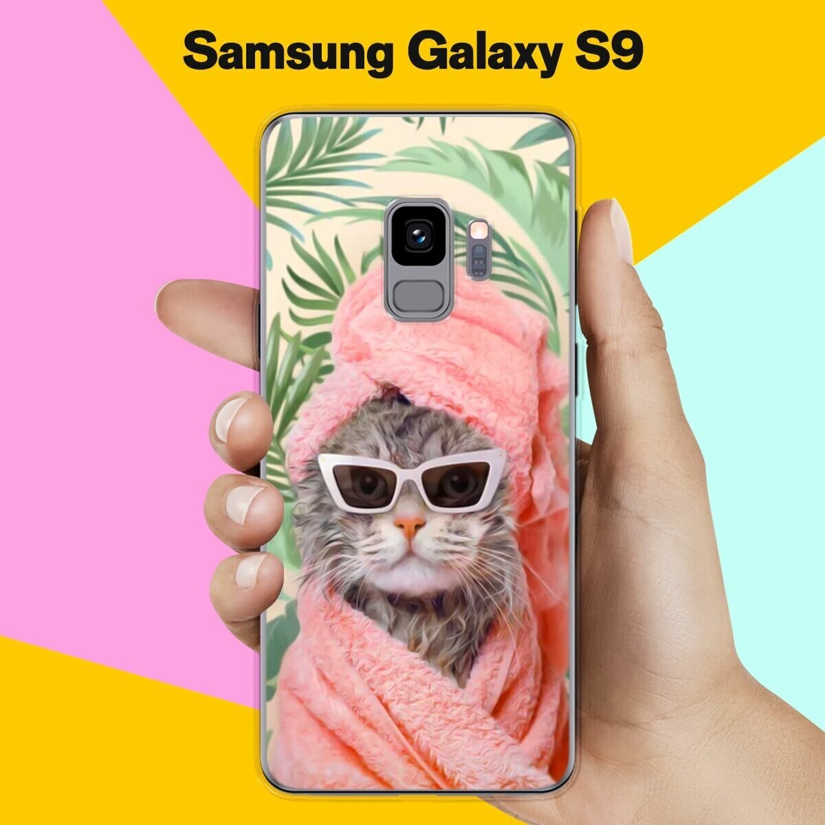 Силиконовый чехол на Samsung Galaxy S9 Чистый кот / для Самсунг Галакси С9
