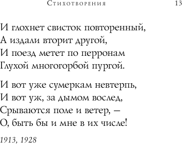 Стихотворения (Пастернак Борис Леонидович) - фото №17