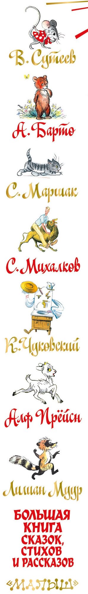 В. Сутеев. Большая книга сказок, стихов и рассказов - фото №14