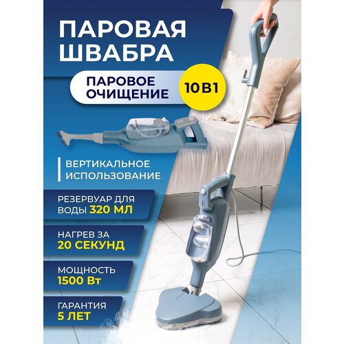 Мультифункциональный пароочиститель Паровая швабра 699900₽