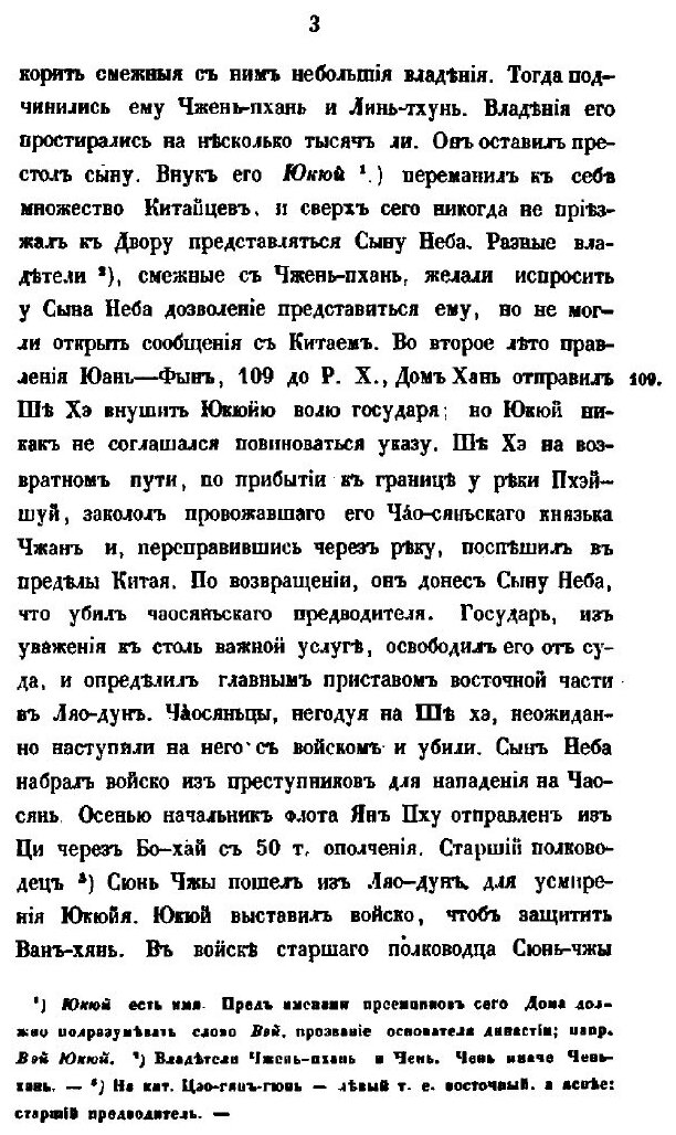 Книга Собрание Сведений о народах, Обитавших В Средней Азии В Древние Времена, Ч.2 - фото №8
