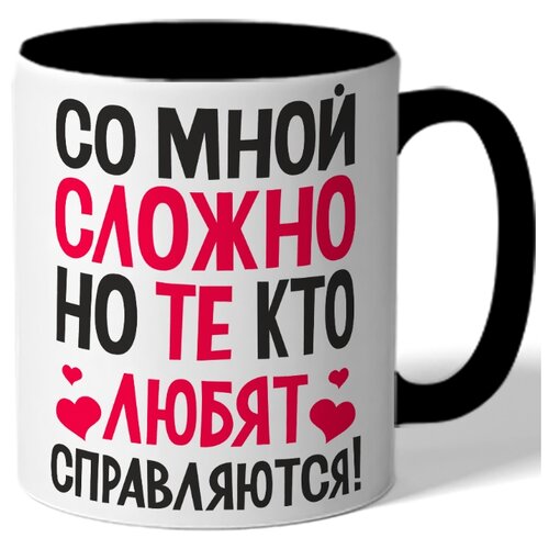 фото Кружка цветная со мной сложно, но те кто любят справляются! drabs