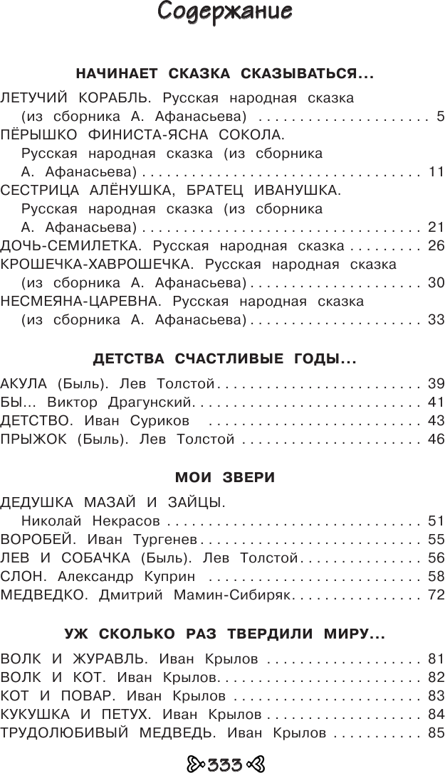 Чтение на лето. Переходим в 3-й кл. 6-е изд., испр. и перераб. - фото №10