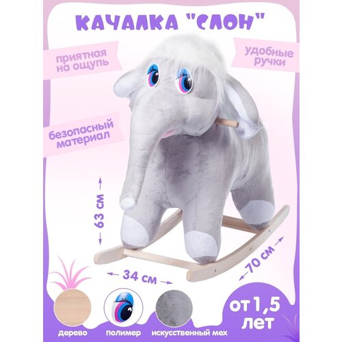 фото Детская мягкая игрушка качалка для малышей слон тутси