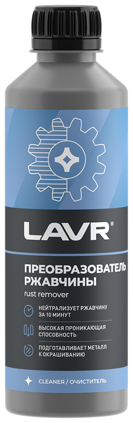 Преобразователь ржавчины LAVR