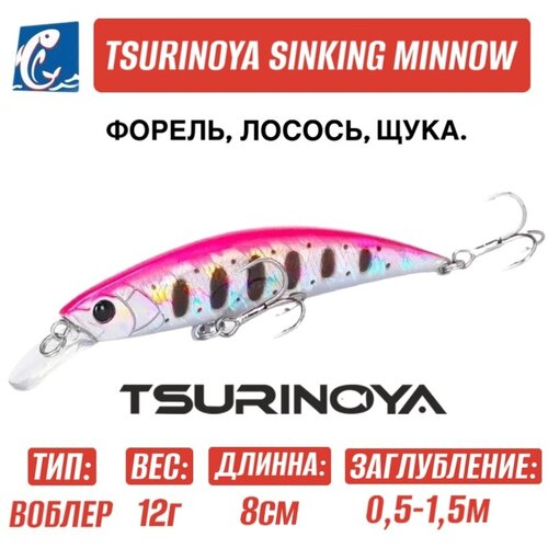 Воблер Tsurinoya DW96 Sinking Minnow G