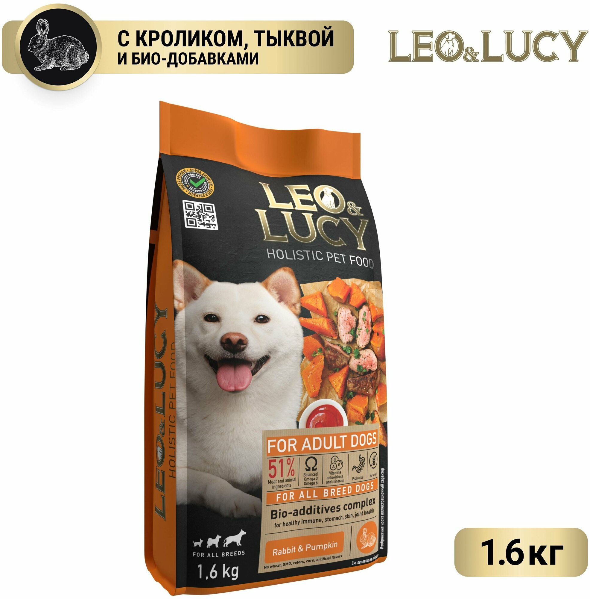 LEO&LUCY сухой холистик корм полнорационный для взрослых собак всех пород с кроликом, тыквой и биодобавками, 1,6 кг