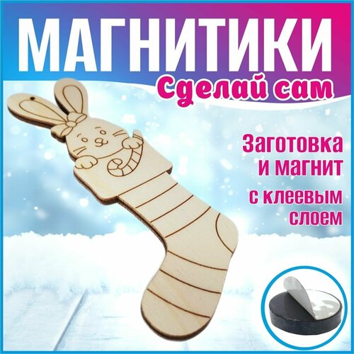 Набор для создания магнитика 