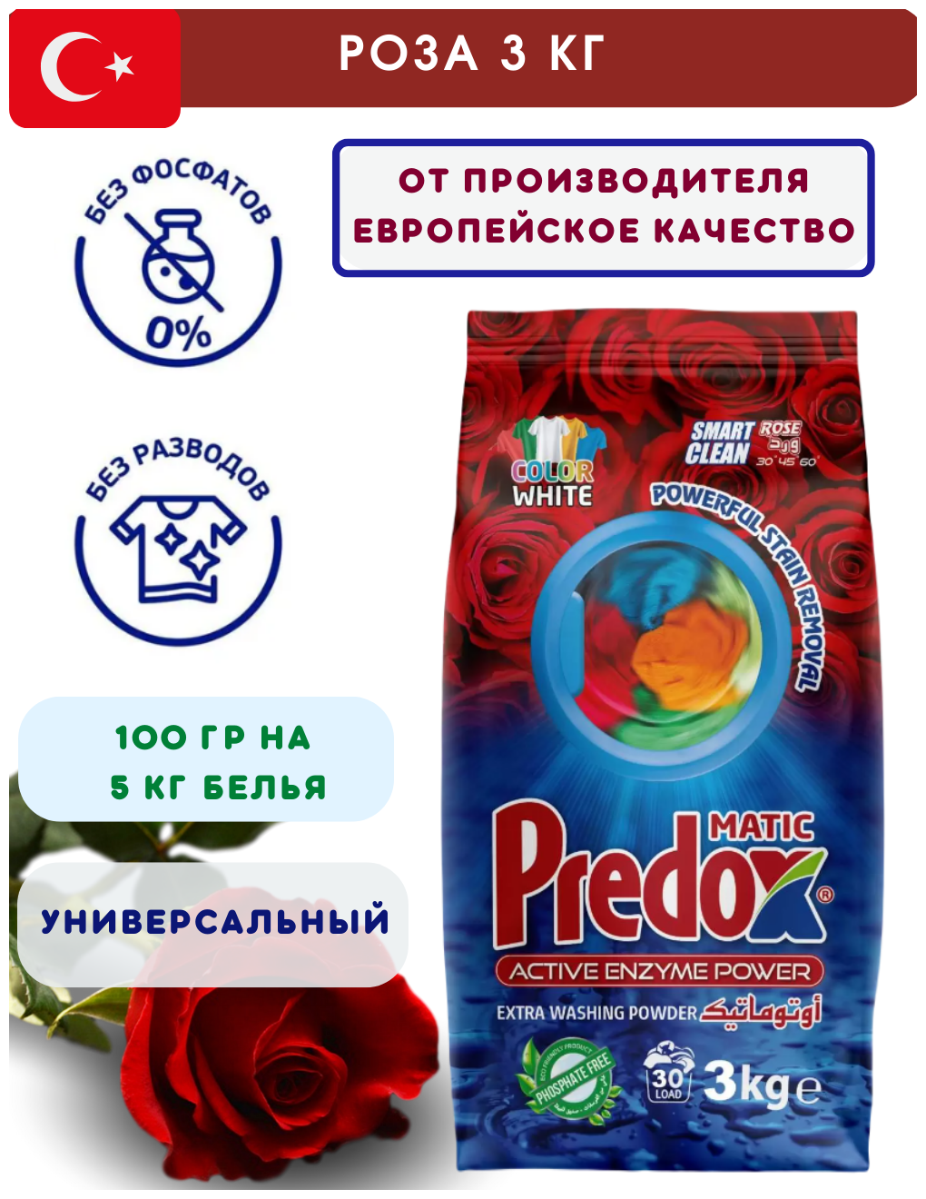 фото Стиральный порошок Автомат Роза Универсальный 3 кг