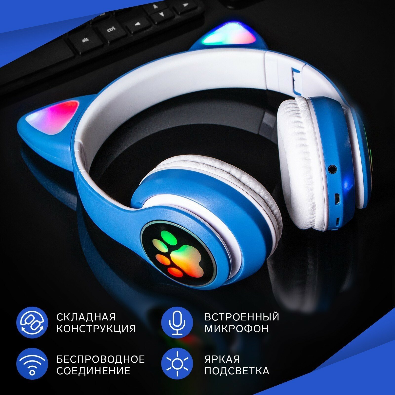 Наушники-Кошки MYBIT W-32, беспроводные, MIC, BT 5.0, AUX, microSD, MP3, 400 мАч, синие