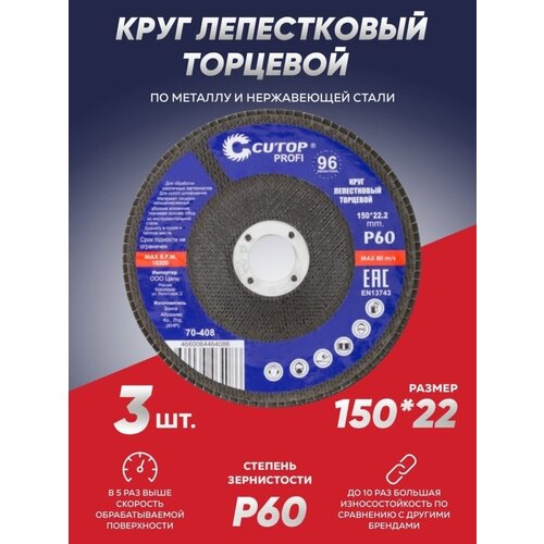 Круг шлифовальный лепестковый Катоп, торцевой 150х60х3