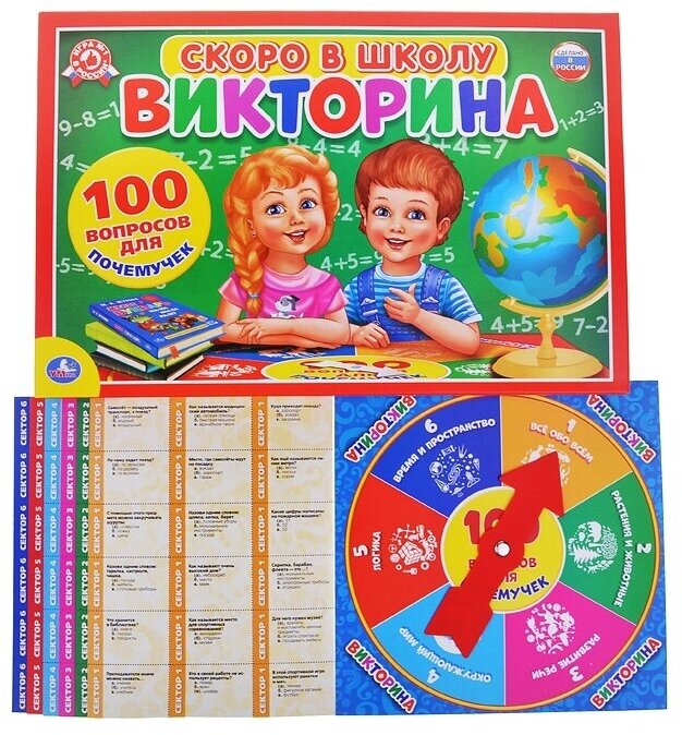 Настольная игра Умка Викторина 100 вопросов. "Скоро в школу со стрелкой" (4690590118283)