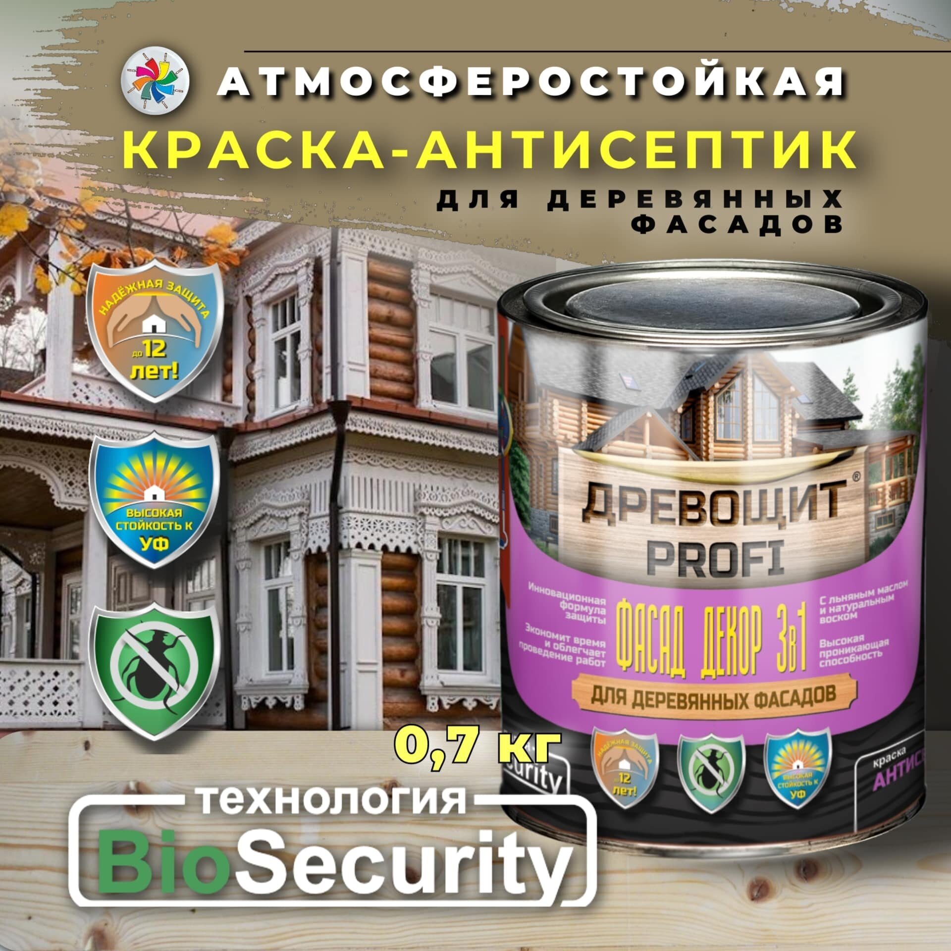 Краска антисептик для дерева с защитой от плесени и грибка, Древощит PROFI Фасад Декор 3в1, венге, 0,7 кг.