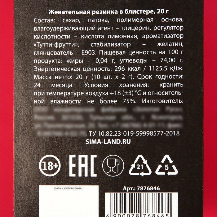 Жевательная резинка "Для большого потенциала", 10 шт. х 2 г. - фотография № 4