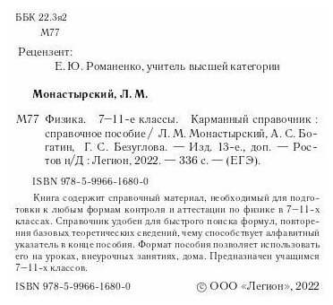 Физика. 7-11 классы. Карманный справочник - фото №2