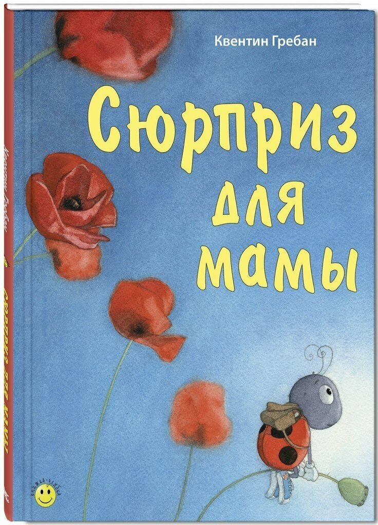 Книга Сюрприз для мамы