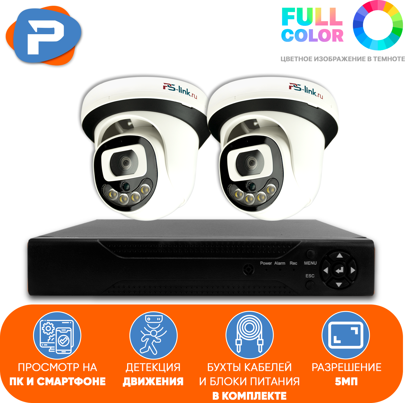Комплект видеонаблюдения AHD PS-link A502HDC 2 внутренние FullColor камеры 5 Мп