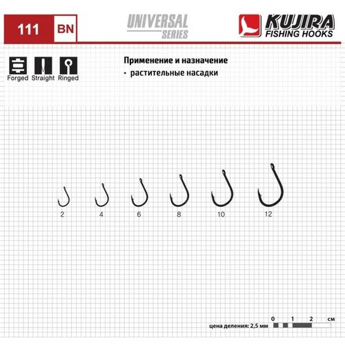 Крючки Kujira Universal 111, цвет BN, № 2, 10 шт. крючки kujira universal 190 цвет bn 2 10 шт 9680636